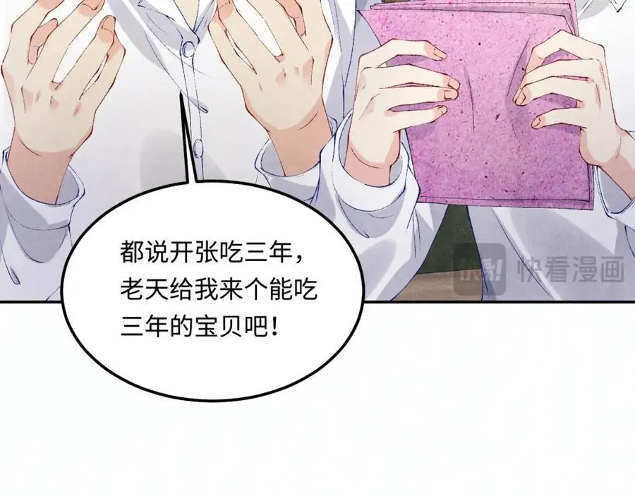 第184话 想分家？ 第31页