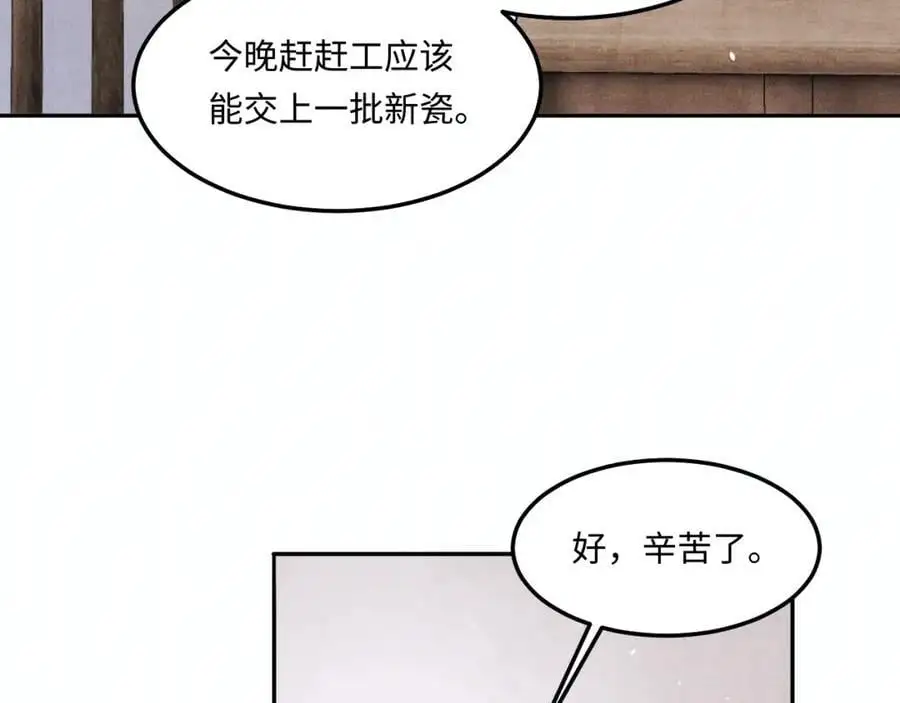 第184话 想分家？ 第38页