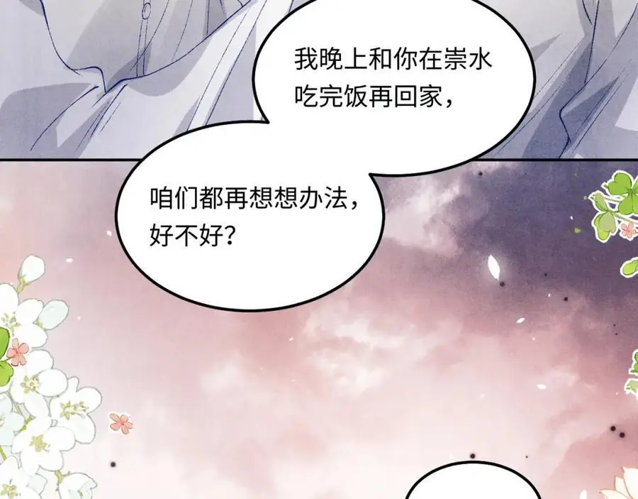 第184话 想分家？ 第51页