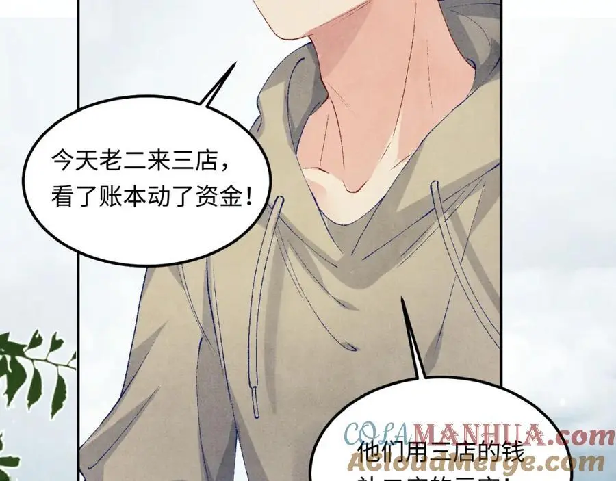 第184话 想分家？ 第61页