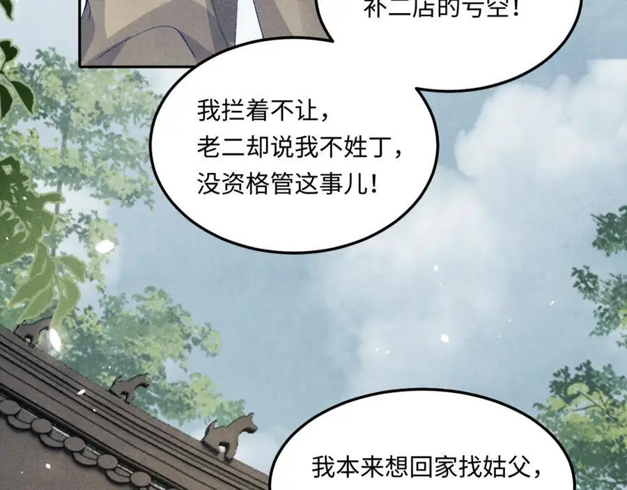 第184话 想分家？ 第62页