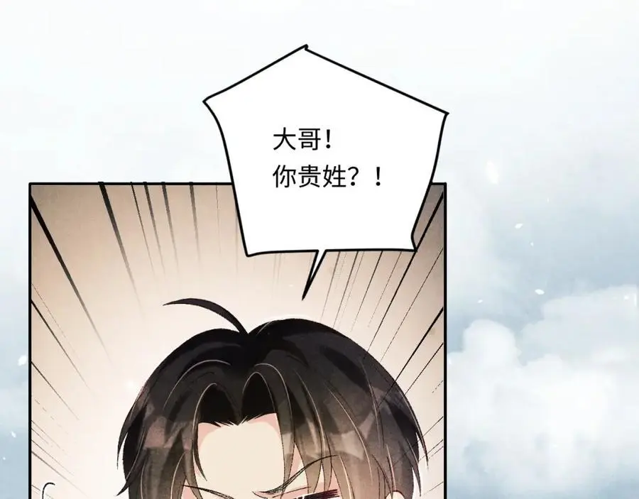 第184话 想分家？ 第68页