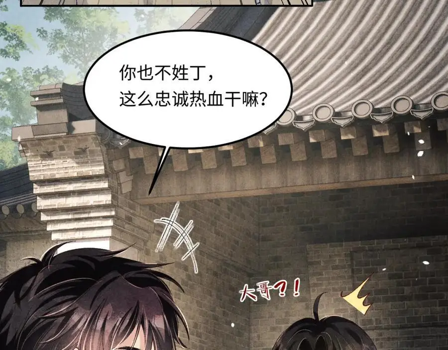 第184话 想分家？ 第70页