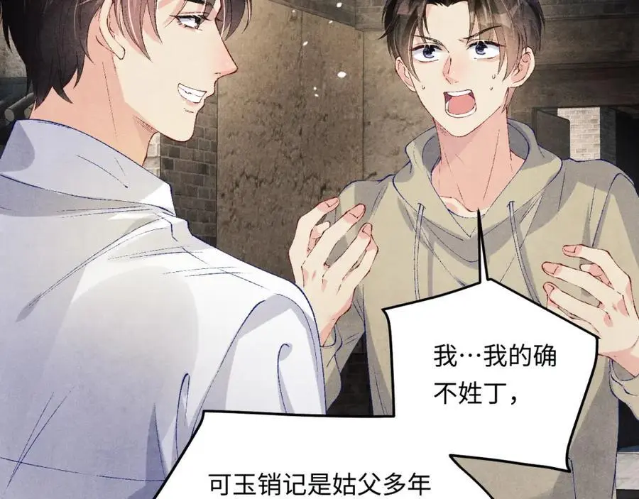 第184话 想分家？ 第71页