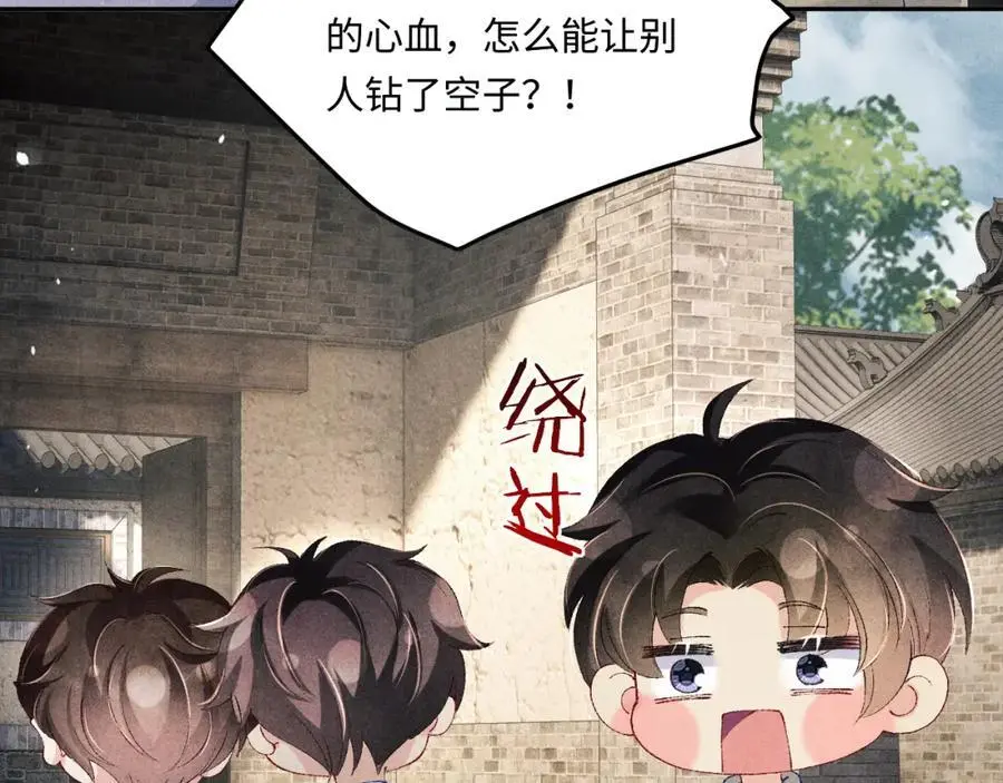 第184话 想分家？ 第72页