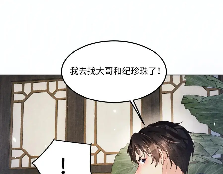第184话 想分家？ 第80页
