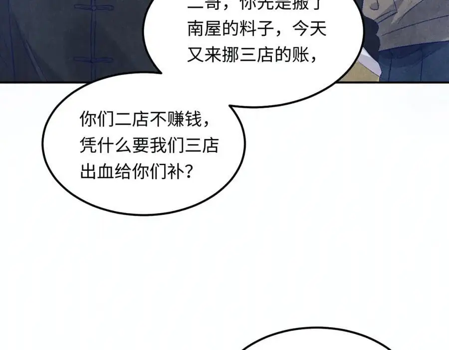 第184话 想分家？ 第82页