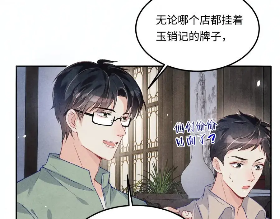 第184话 想分家？ 第83页