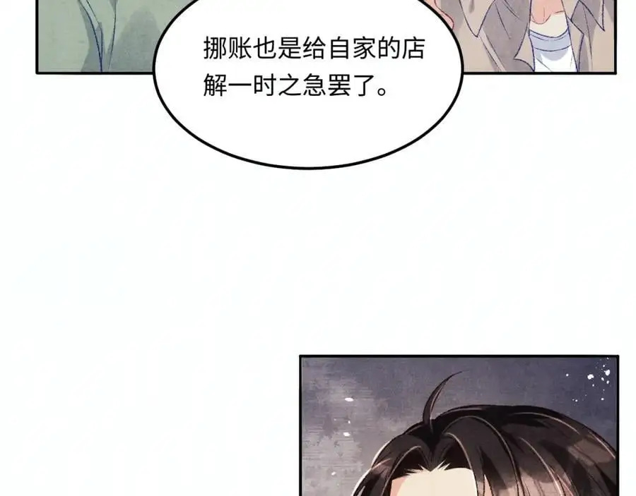 第184话 想分家？ 第84页
