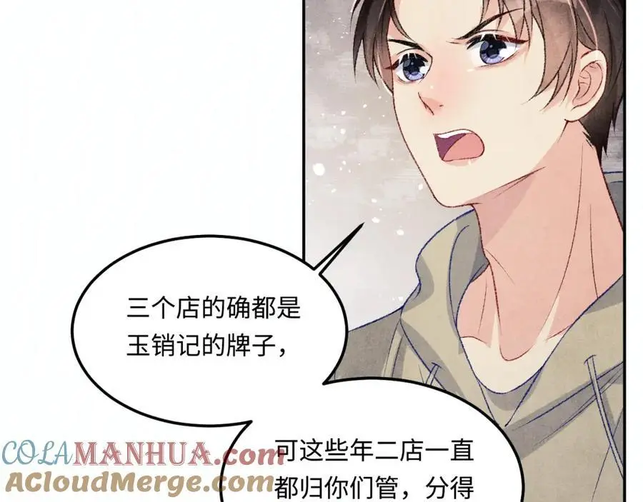 第184话 想分家？ 第85页