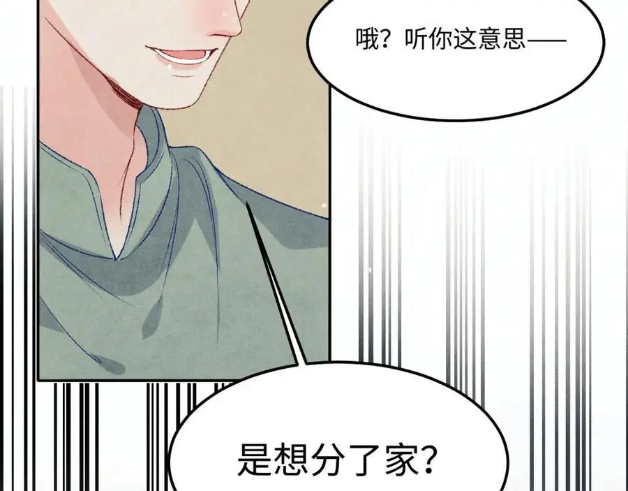第184话 想分家？ 第87页