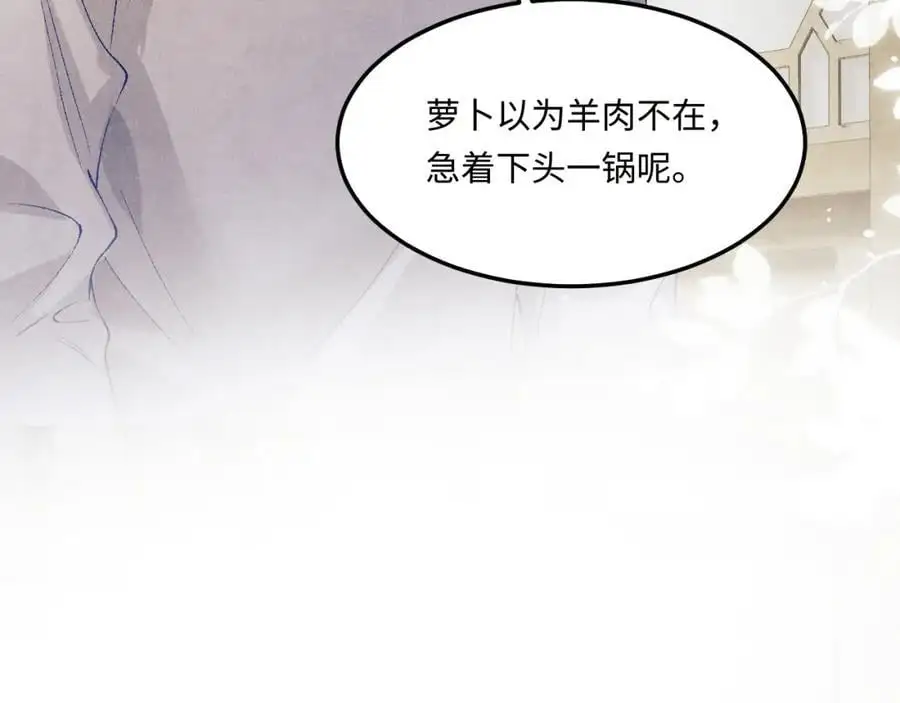 第184话 想分家？ 第96页