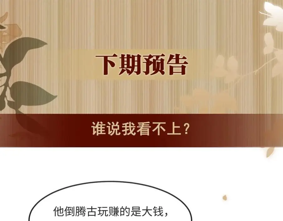 第184话 想分家？ 第98页