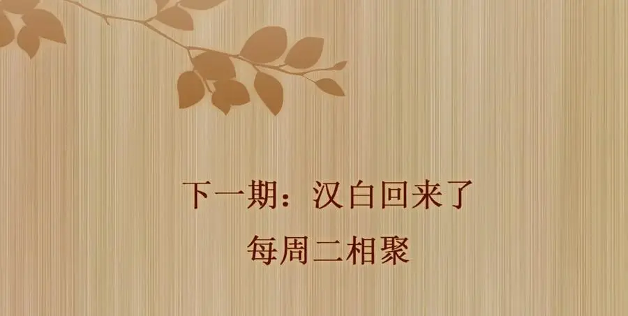 第184话 想分家？ 第106页