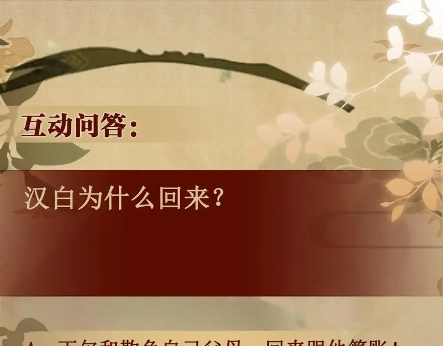 第184话 想分家？ 第107页