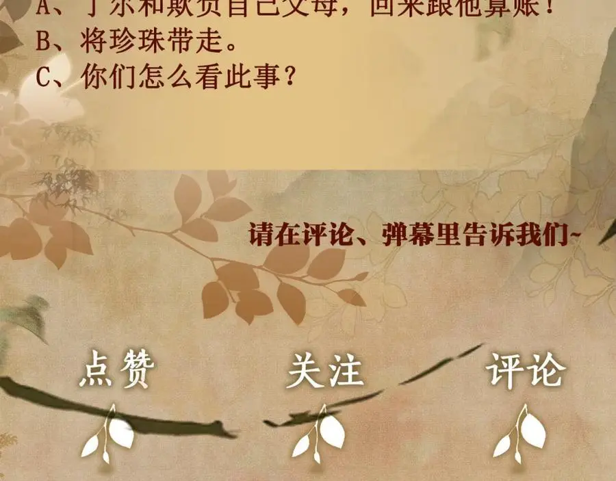 第184话 想分家？ 第108页