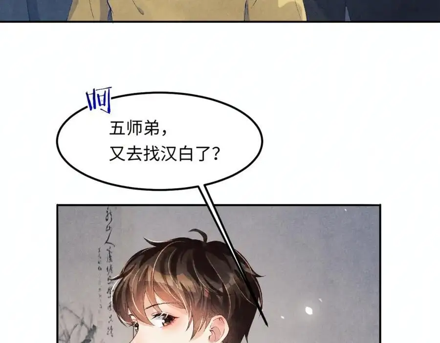 第185话 汉白回来了！ 第7页