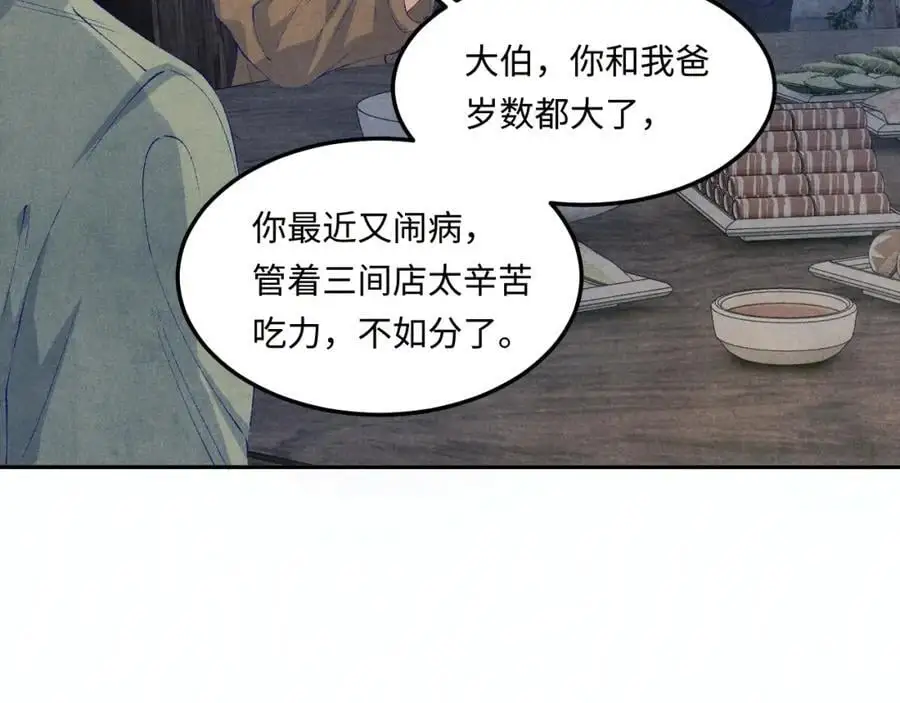 第185话 汉白回来了！ 第11页