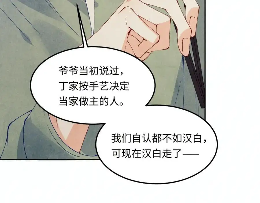 第185话 汉白回来了！ 第16页