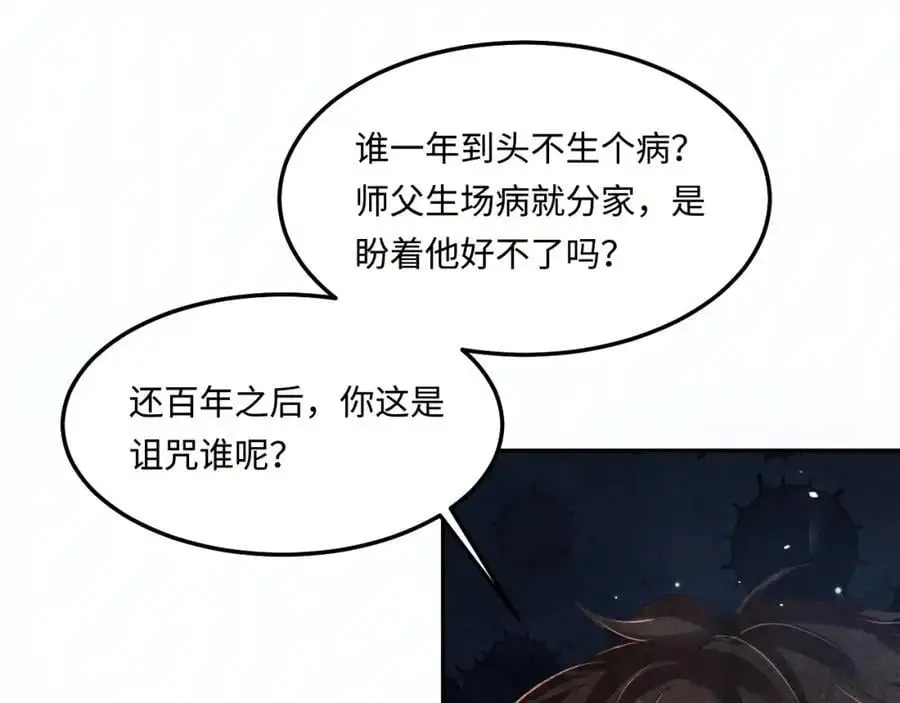 第185话 汉白回来了！ 第24页