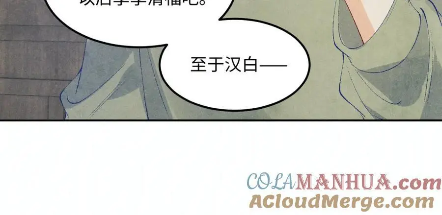 第185话 汉白回来了！ 第29页