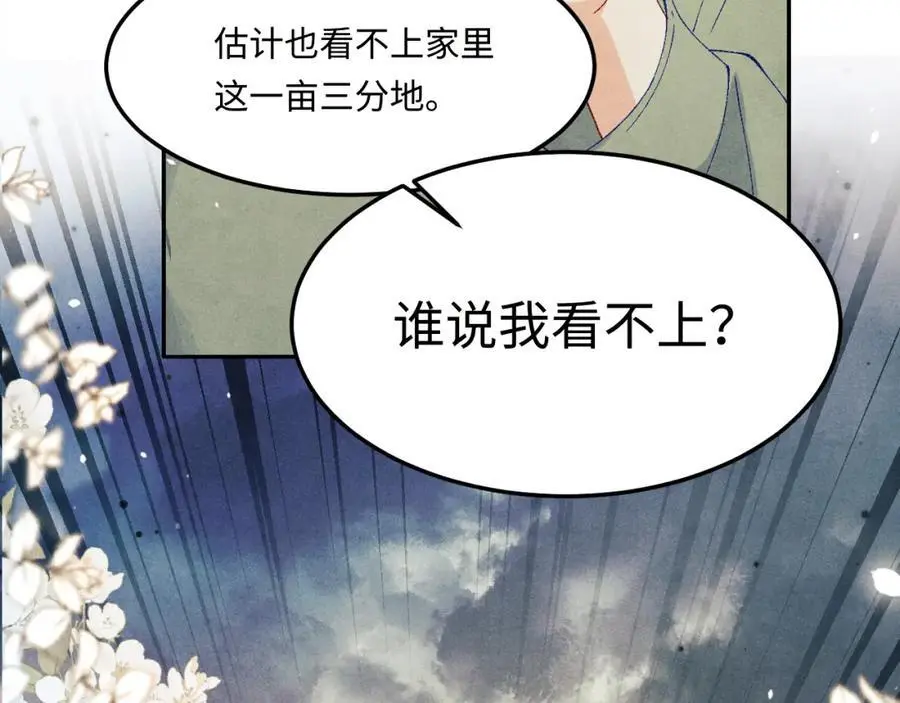 第185话 汉白回来了！ 第32页