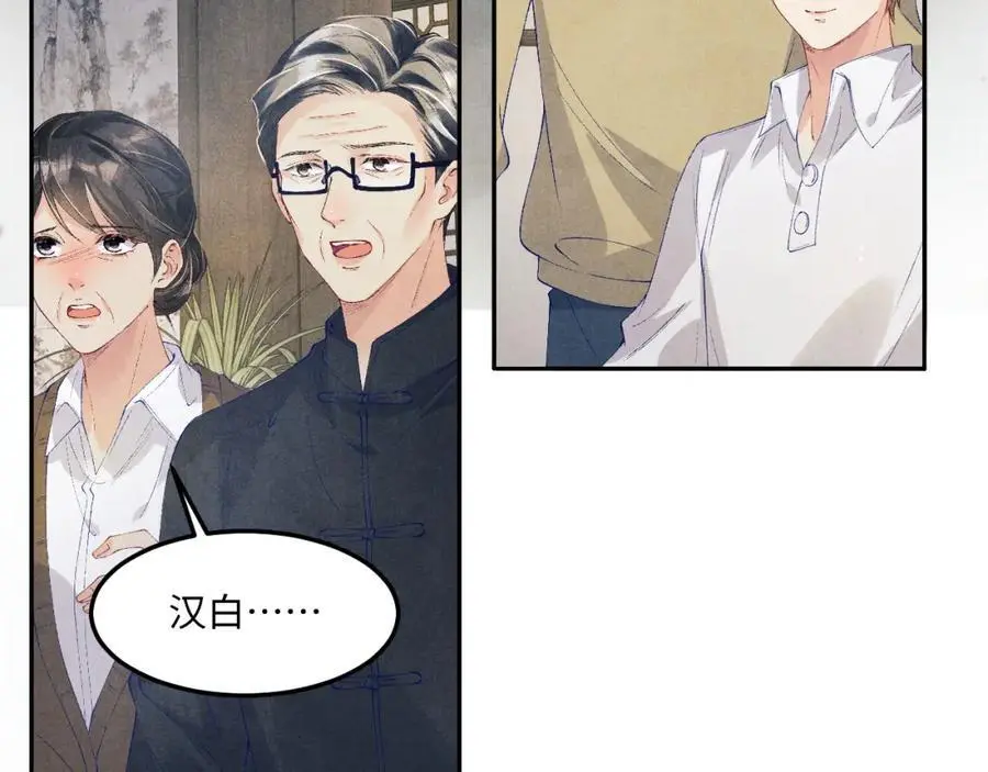 第185话 汉白回来了！ 第36页