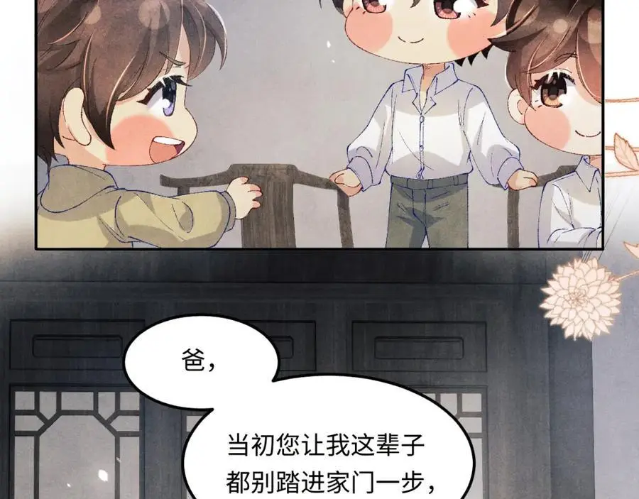 第185话 汉白回来了！ 第38页