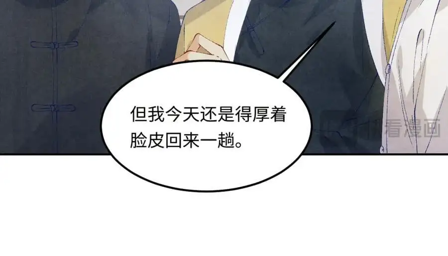 第185话 汉白回来了！ 第40页