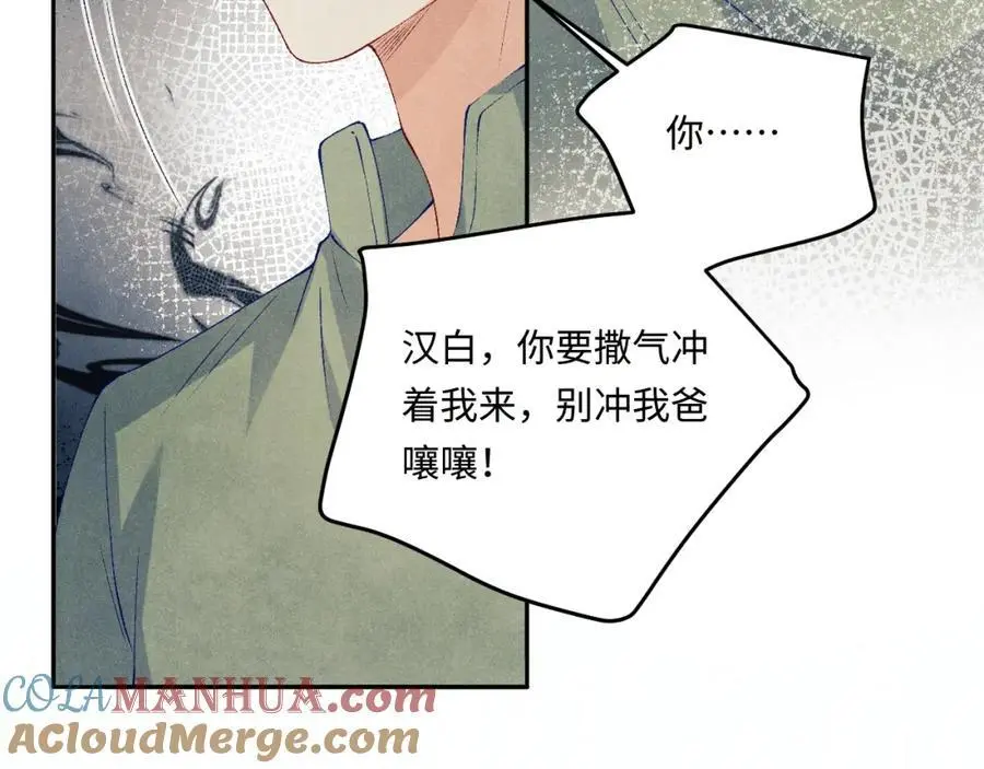 第185话 汉白回来了！ 第45页