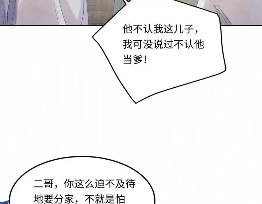第185话 汉白回来了！ 第50页