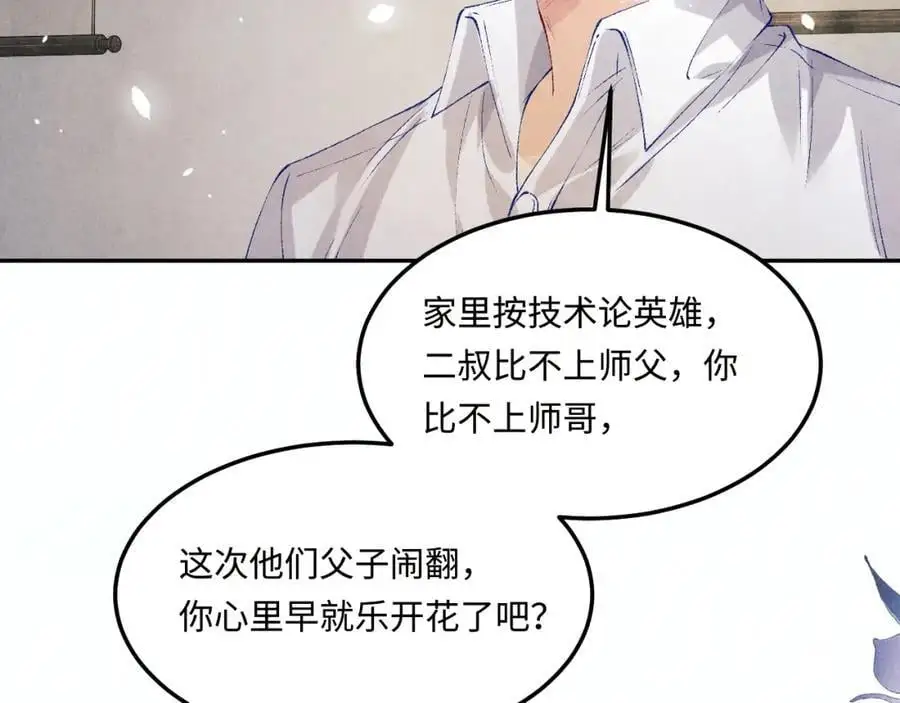 第185话 汉白回来了！ 第52页