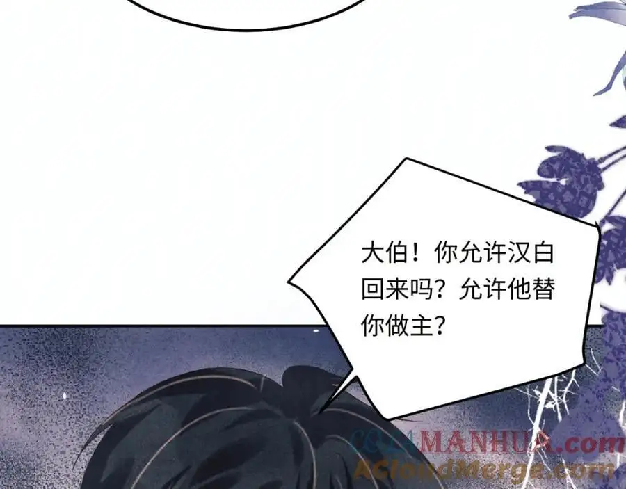 第185话 汉白回来了！ 第53页
