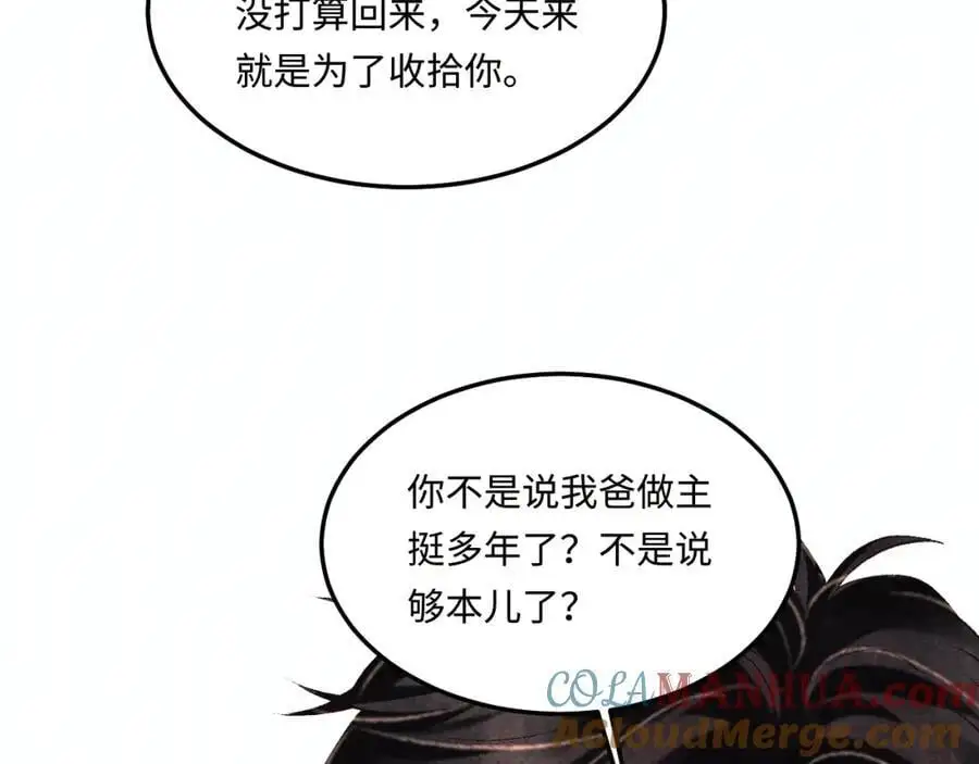 第185话 汉白回来了！ 第61页