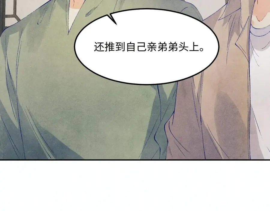 第185话 汉白回来了！ 第67页