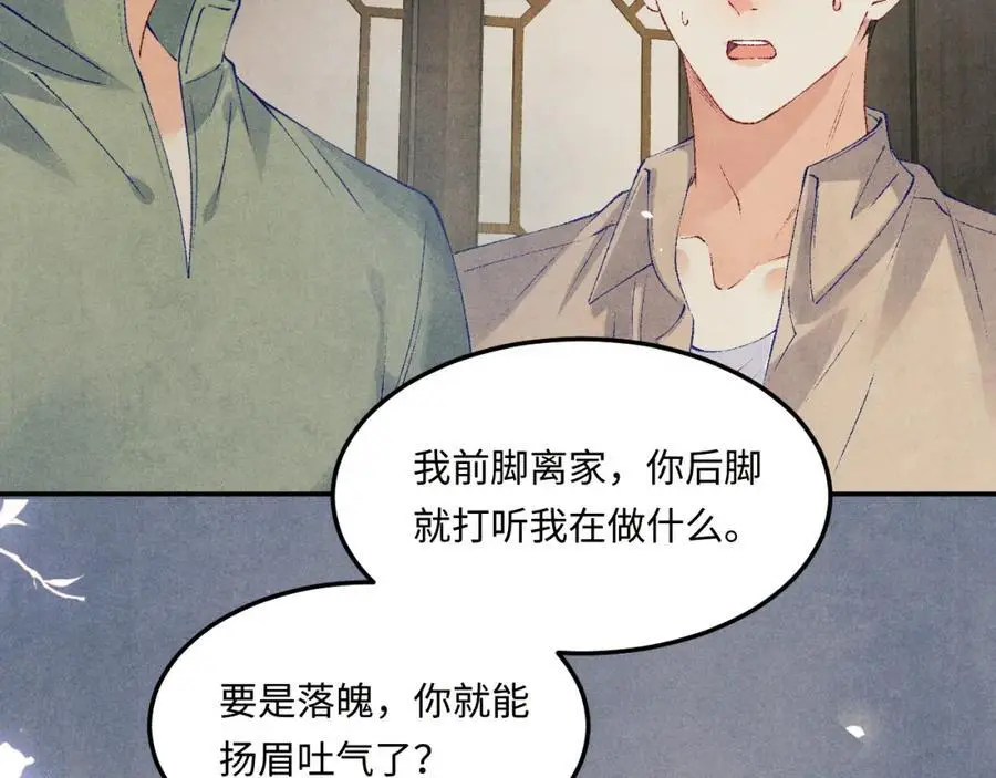 第185话 汉白回来了！ 第70页
