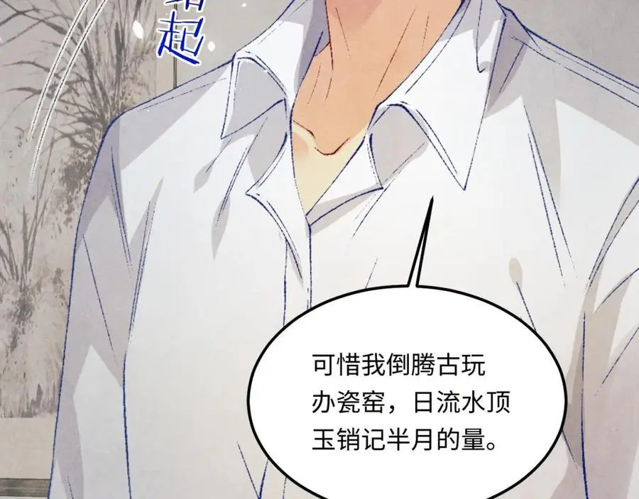 第185话 汉白回来了！ 第72页