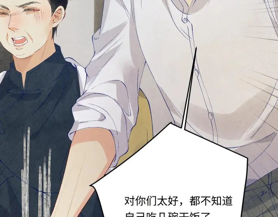 第185话 汉白回来了！ 第82页