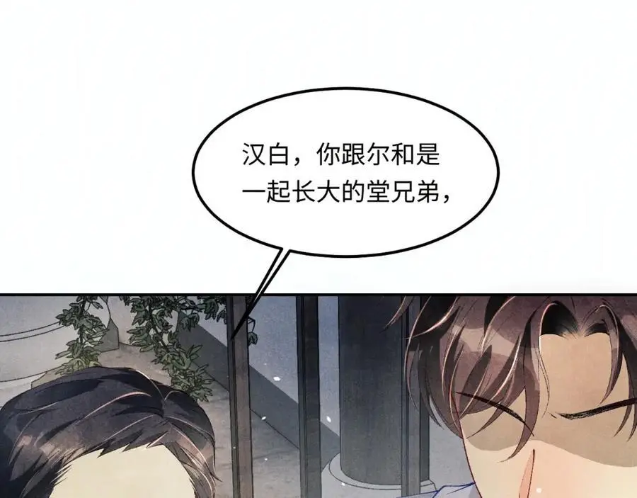 第185话 汉白回来了！ 第86页