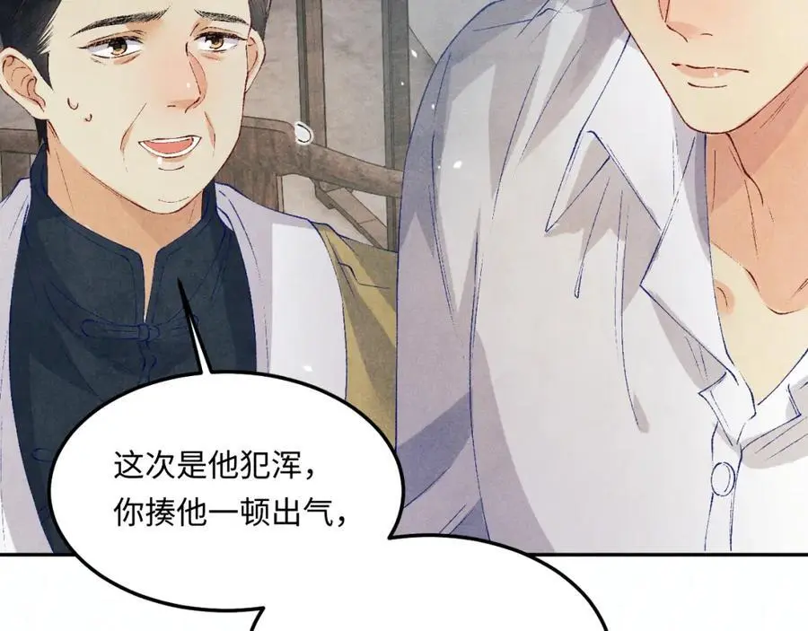 第185话 汉白回来了！ 第87页
