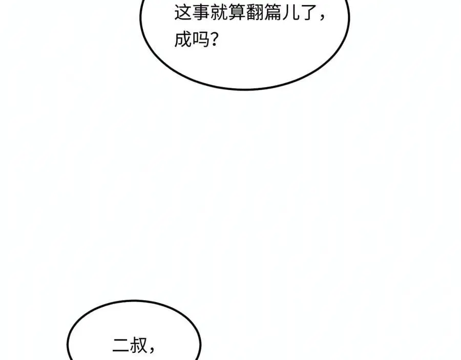 第185话 汉白回来了！ 第88页