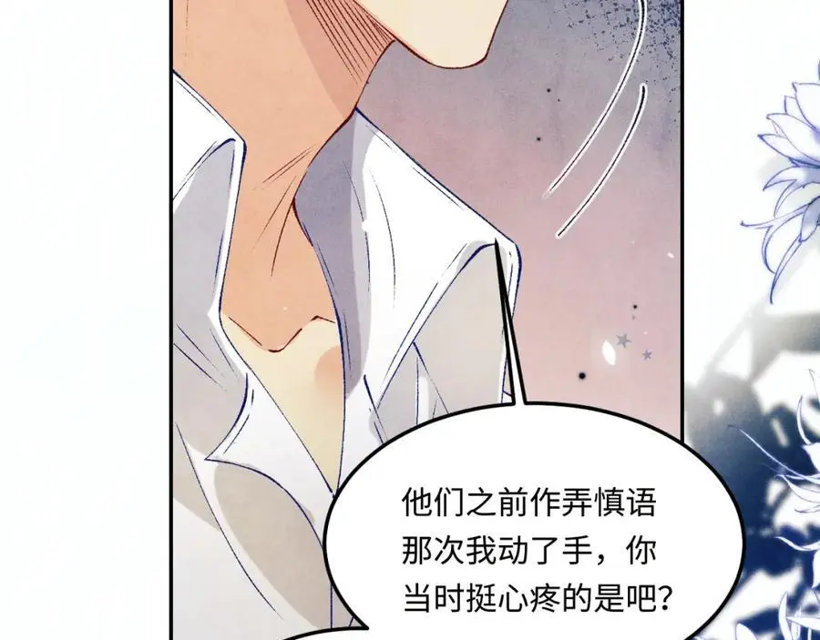 第185话 汉白回来了！ 第90页
