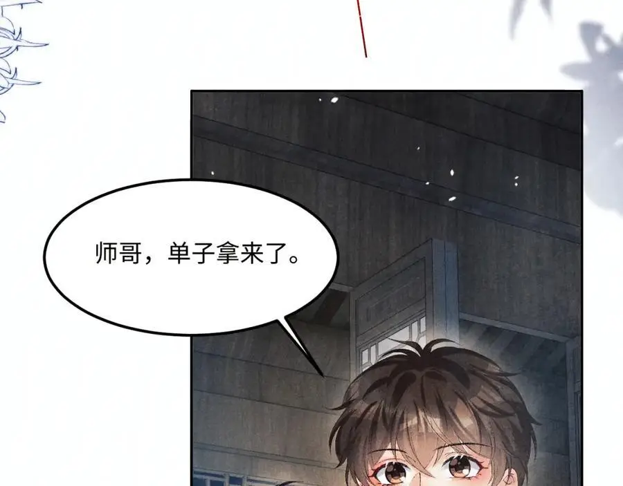 第185话 汉白回来了！ 第92页
