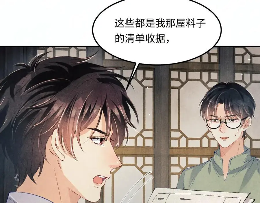 第185话 汉白回来了！ 第94页