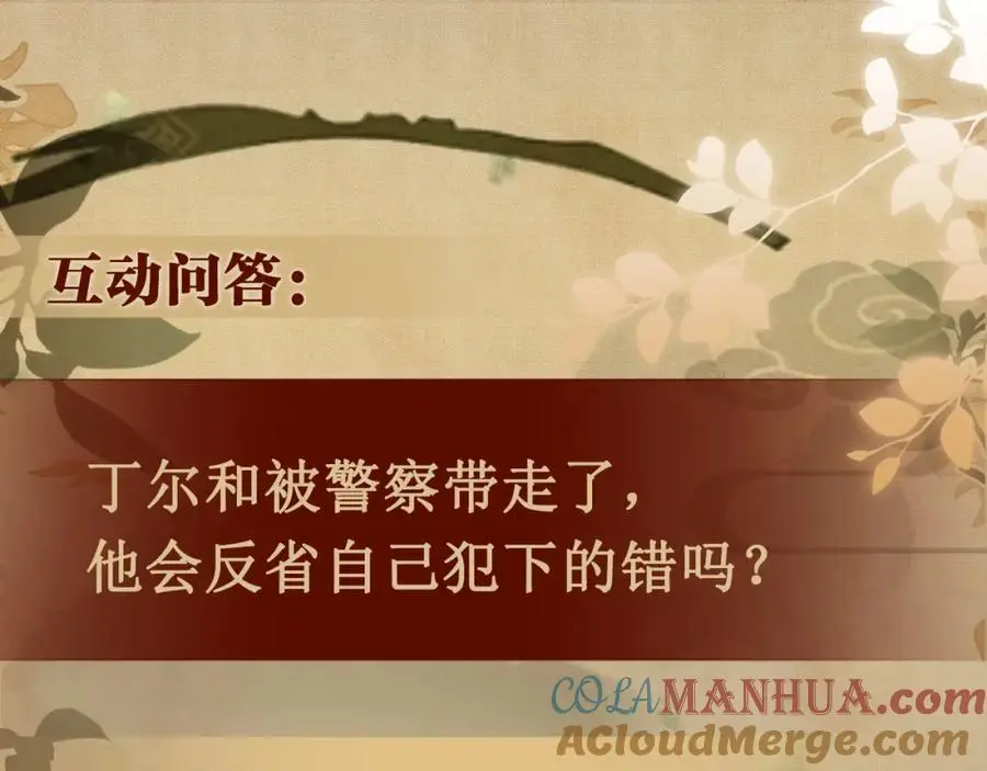 第185话 汉白回来了！ 第109页