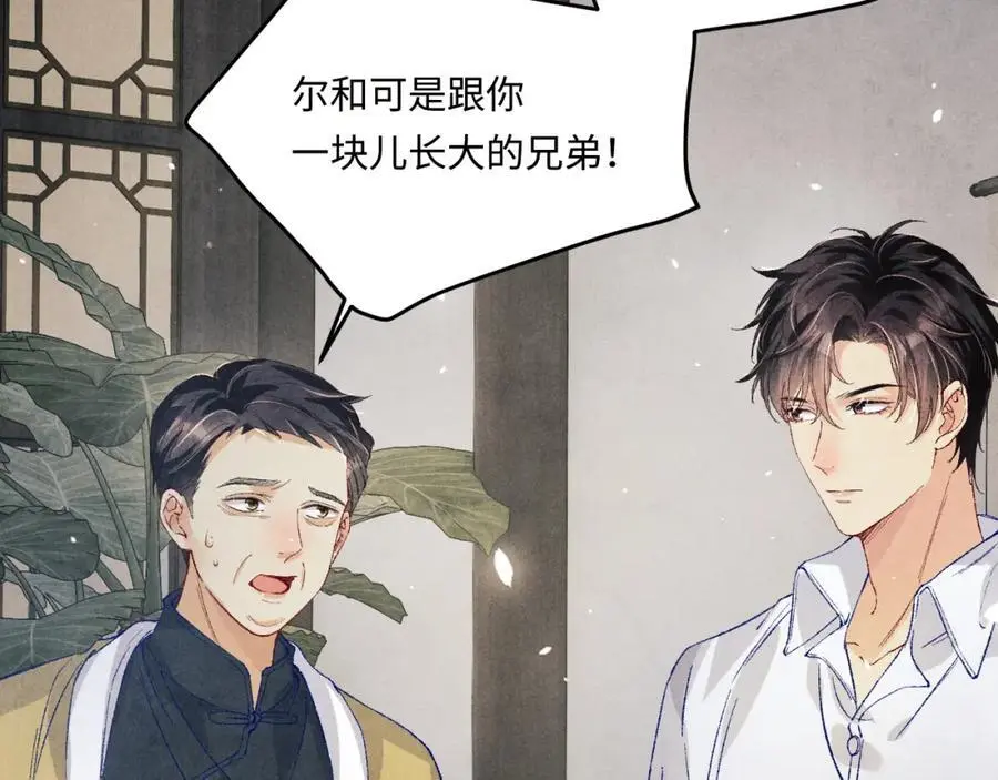 第186话 清理门户！ 第8页