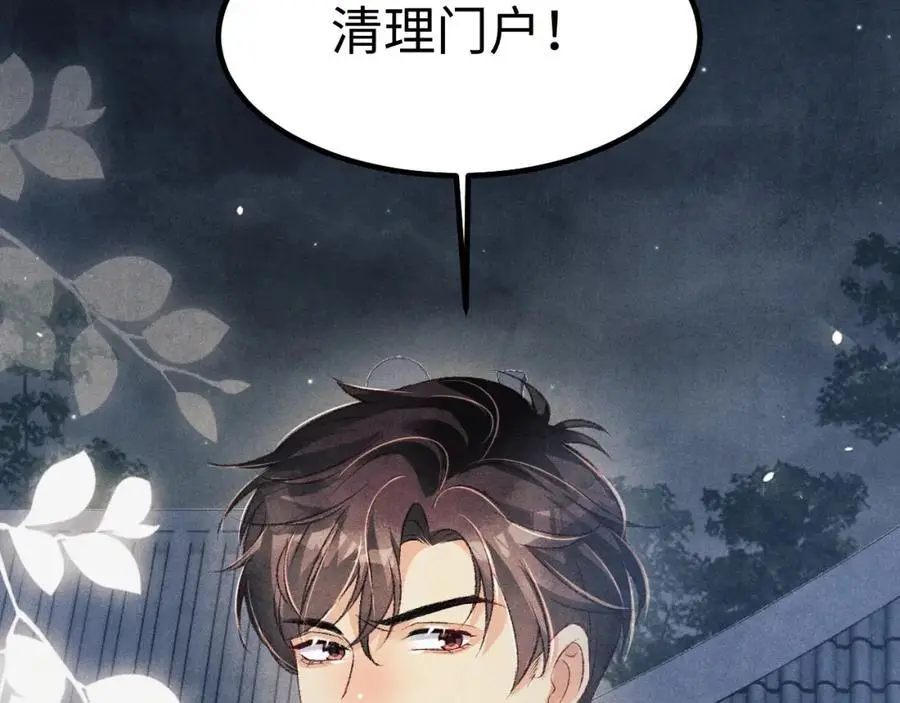 第186话 清理门户！ 第47页
