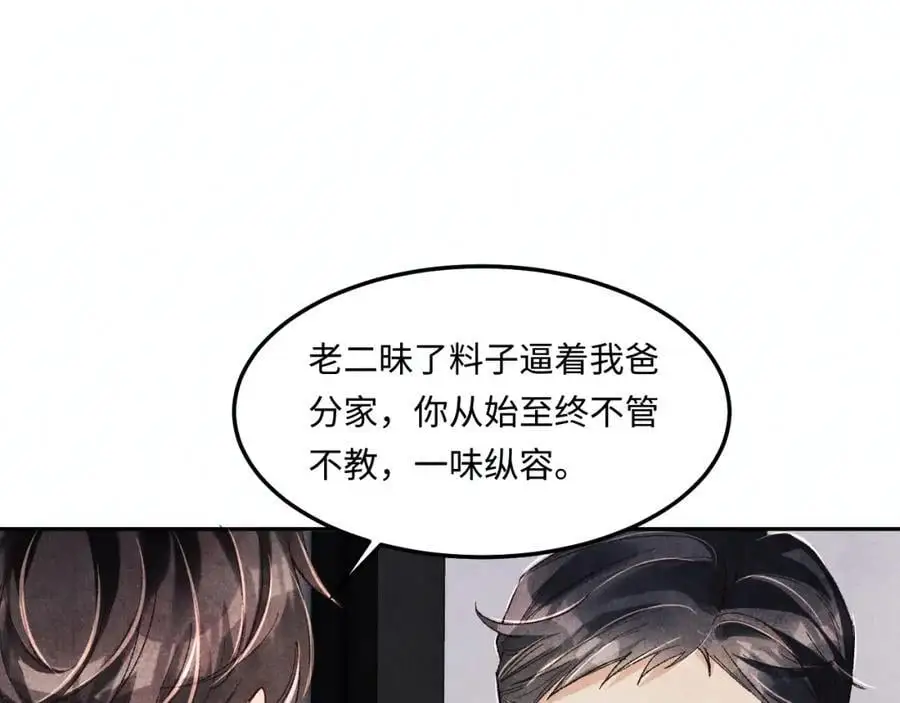 第186话 清理门户！ 第60页