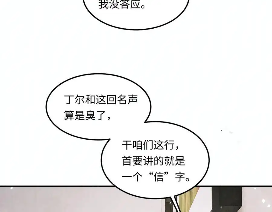 第186话 清理门户！ 第78页