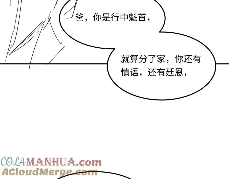 第186话 清理门户！ 第105页